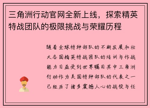 三角洲行动官网全新上线，探索精英特战团队的极限挑战与荣耀历程