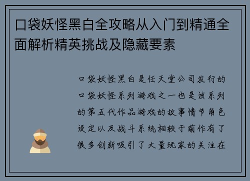 口袋妖怪黑白全攻略从入门到精通全面解析精英挑战及隐藏要素