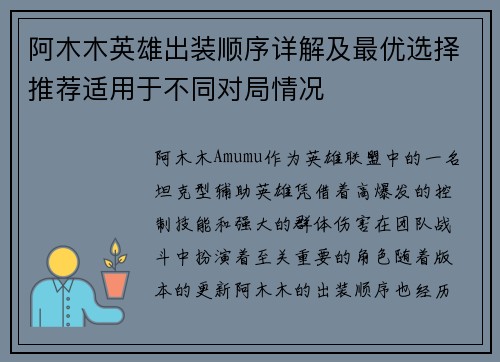 阿木木英雄出装顺序详解及最优选择推荐适用于不同对局情况