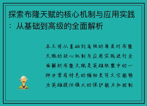 探索布隆天赋的核心机制与应用实践：从基础到高级的全面解析