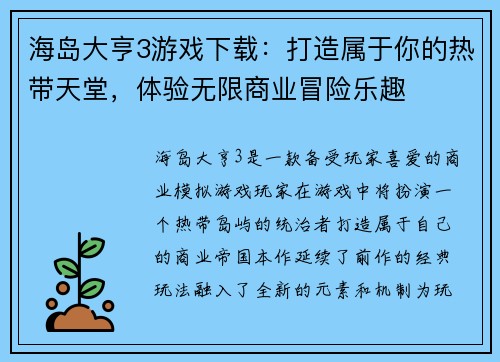 海岛大亨3游戏下载：打造属于你的热带天堂，体验无限商业冒险乐趣