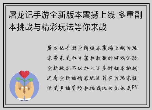 屠龙记手游全新版本震撼上线 多重副本挑战与精彩玩法等你来战