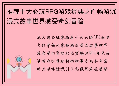 推荐十大必玩RPG游戏经典之作畅游沉浸式故事世界感受奇幻冒险