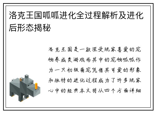 洛克王国呱呱进化全过程解析及进化后形态揭秘