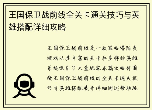 王国保卫战前线全关卡通关技巧与英雄搭配详细攻略
