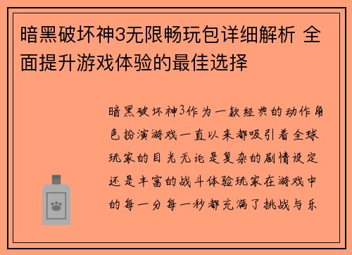 暗黑破坏神3无限畅玩包详细解析 全面提升游戏体验的最佳选择
